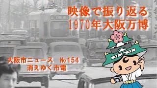 154 消えゆく市電