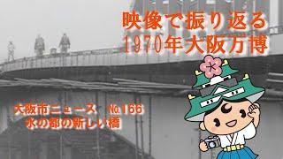 166 水の都の新しい橋