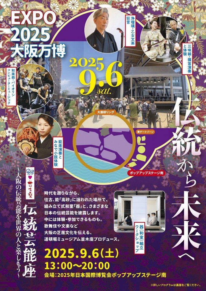 器♡並木座 伝統芸能座〜大阪の伝統芸能を世界の人と楽しもう〜