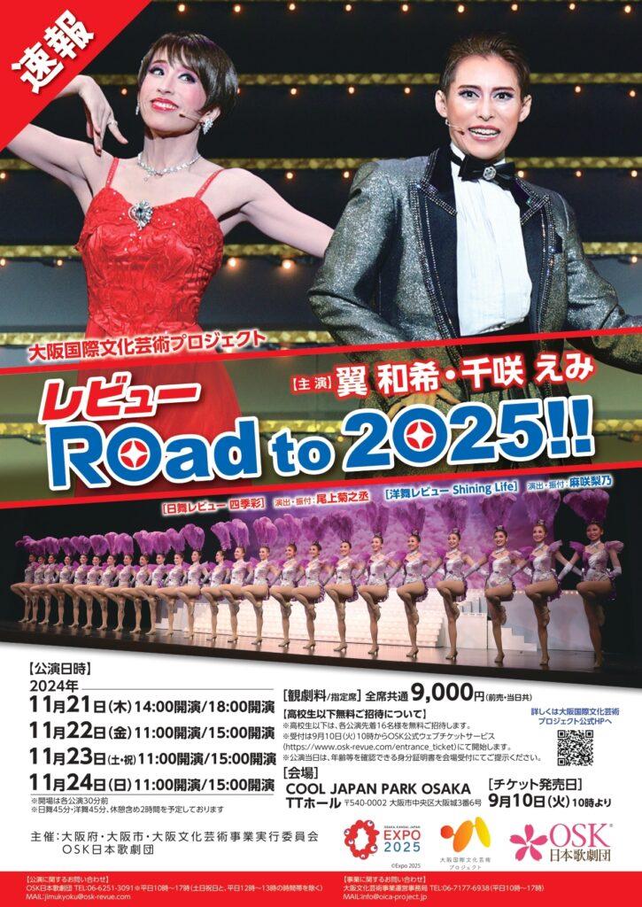 レビューRoad to 2025‼︎