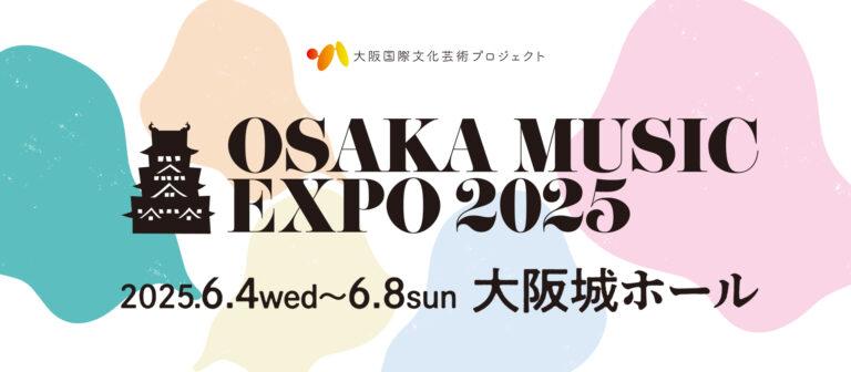 OSAKA MUSIC EXPO 2025 ～大阪城ホール～