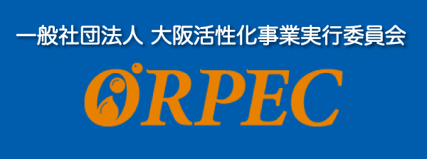 一般社団法人 大阪活性化事業実行委員会 / ORPEC