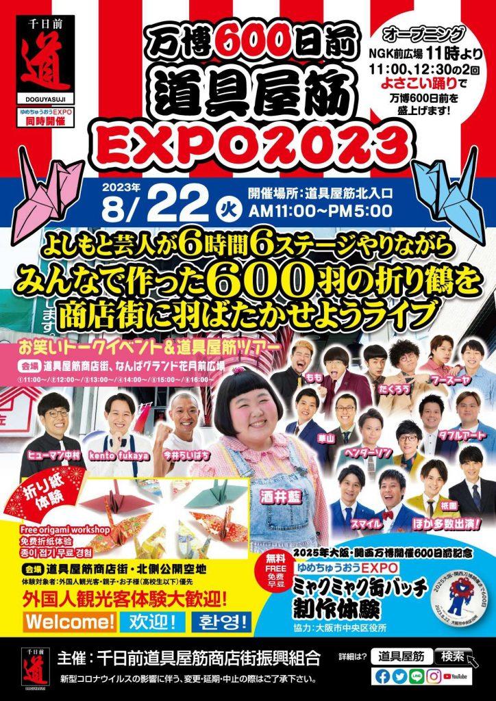 万博600日前 道具屋筋 EXPO2023