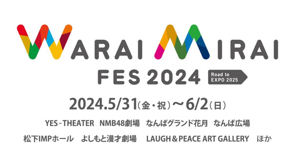 Warai Mirai Fes 2024～Road to EXPO 2025～