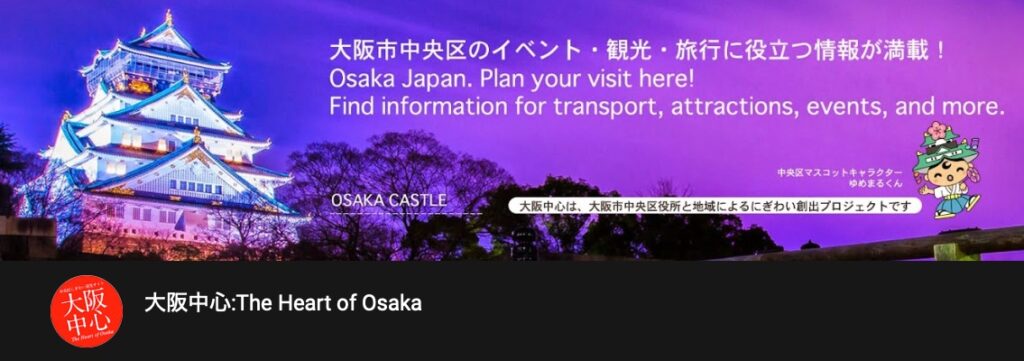 大阪中心 YouTubeチャンネル